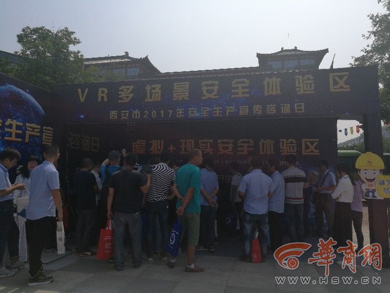 西安街头VR虚拟现实体验事故 学习安全生产 挺