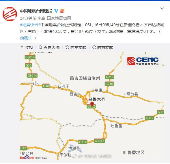 乌鲁木齐达坂城区(有感)发生2.2级地震