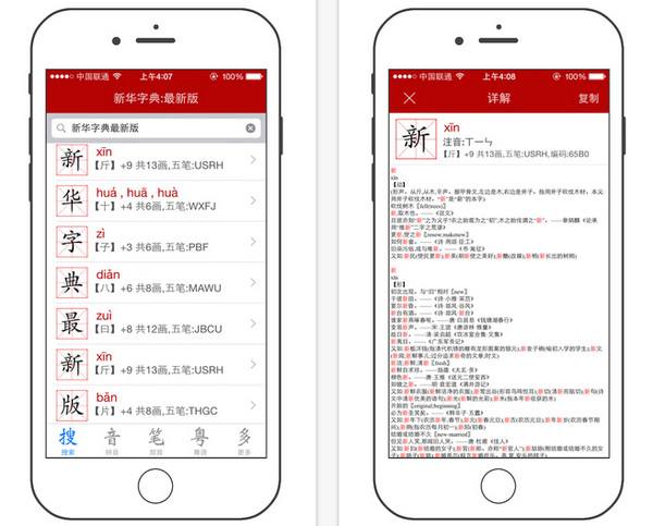 《新华字典》APP究竟值多少钱?