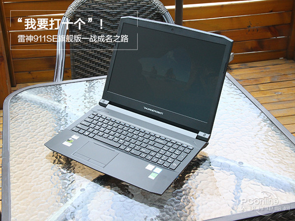我要打十个 !雷神911SE旗舰版一战成名之路|雷