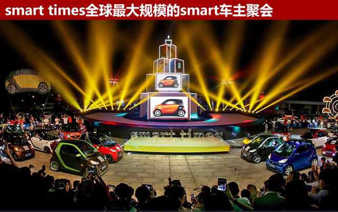 smart为车迷办派对 最大惊喜并非吴亦凡