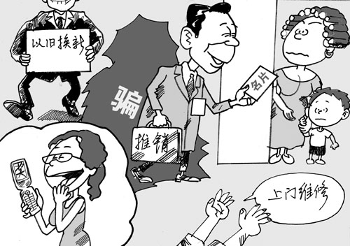 30元的东西卖到500元 上门推销大多是骗局|骗