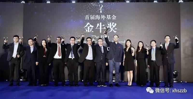 首届海外基金金牛奖获奖名单|基金|金牛奖|获奖