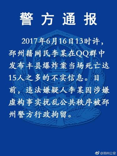 图片来源：江苏省邳州市公安局官方微博。
