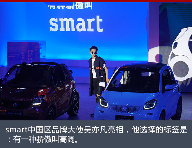 smart为车迷办派对 最大惊喜并非吴亦凡