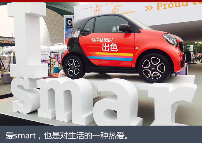 smart为车迷办派对 最大惊喜并非吴亦凡