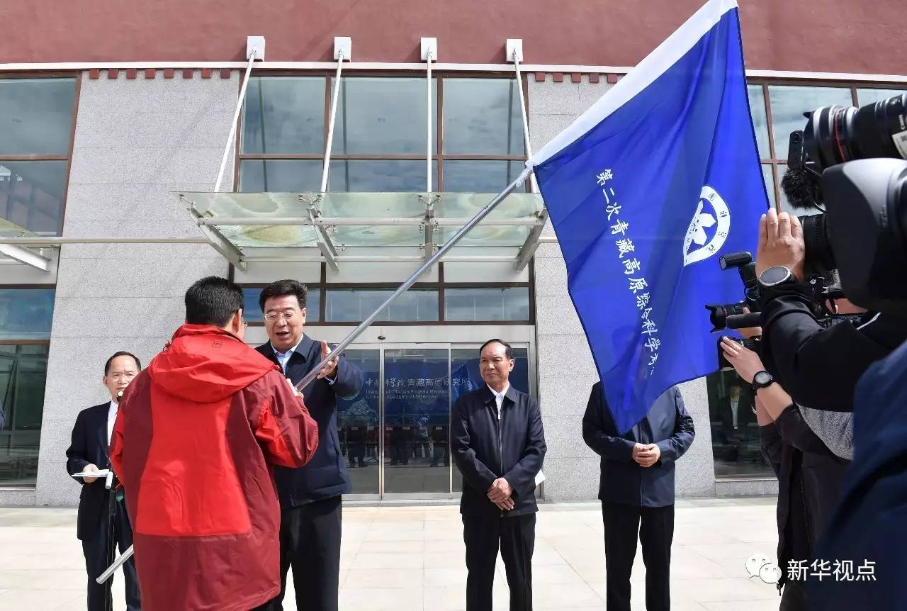6月17日,青藏高原综合科学考察启动仪式举行授旗仪式。 新华社记者 晋美多吉摄