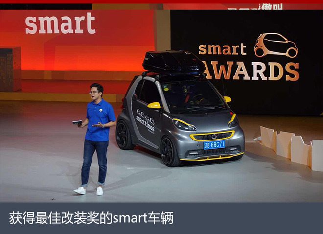 smart为车迷办派对 最大惊喜并非吴亦凡