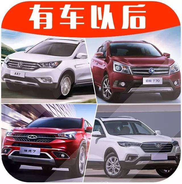 10万出头、排量2.0L的SUV，这几款很靠谱、适合家用