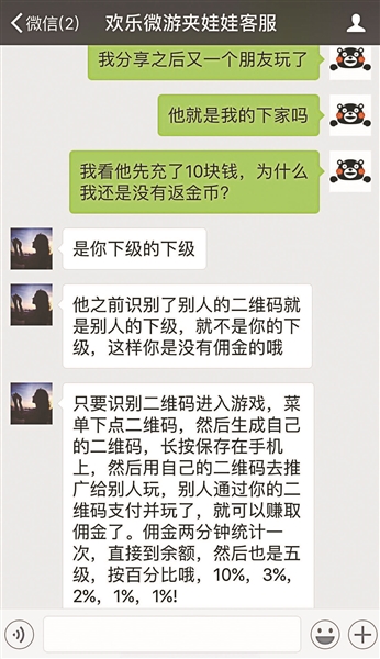 夹娃娃游戏客服解释的传销式规则