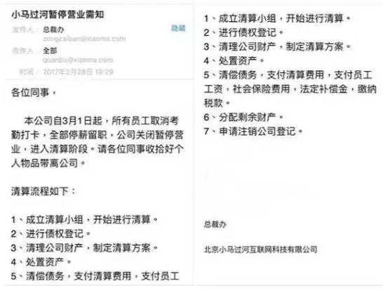 年营业额1.6亿,小马过河没熬过2017年!