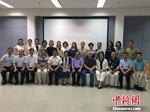 研讨会嘉宾们合影。中国戏曲学院供图
