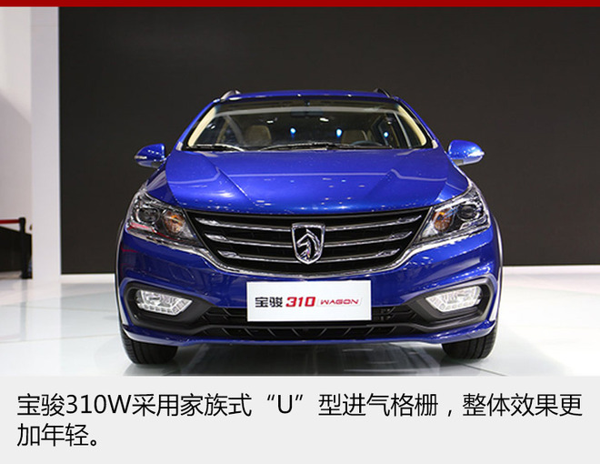 宝骏310W推三款车型 预售4.48-5.98万元