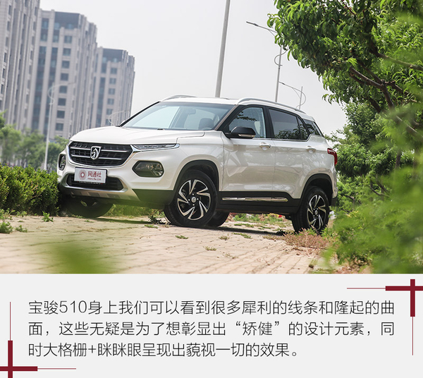 我就喜欢你看不惯我 试驾宝骏510豪华型