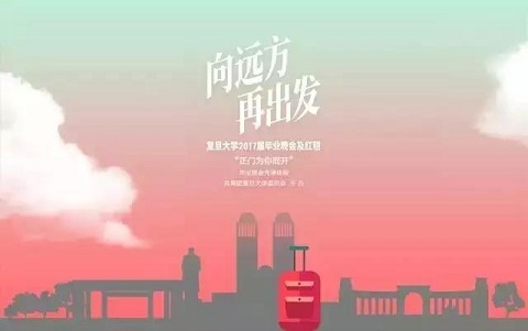 "向远方,再出发"复旦大学2017届毕业晚会举行|复旦|晚会|毕业生_新浪新闻