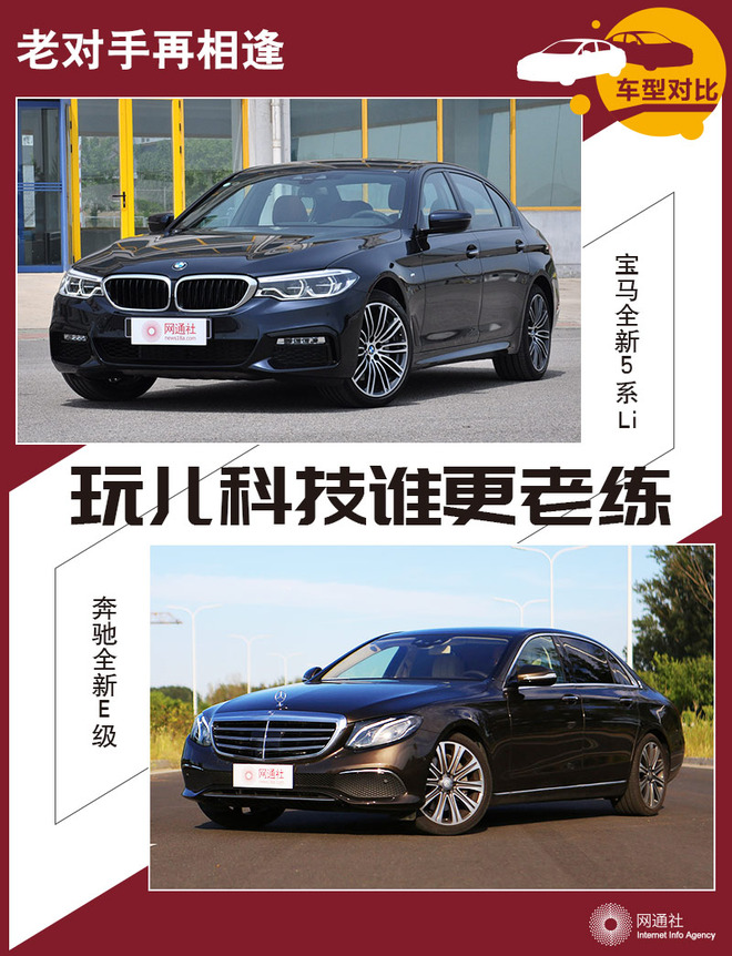 宝马5系换代再逢奔驰E级 玩科技谁老练