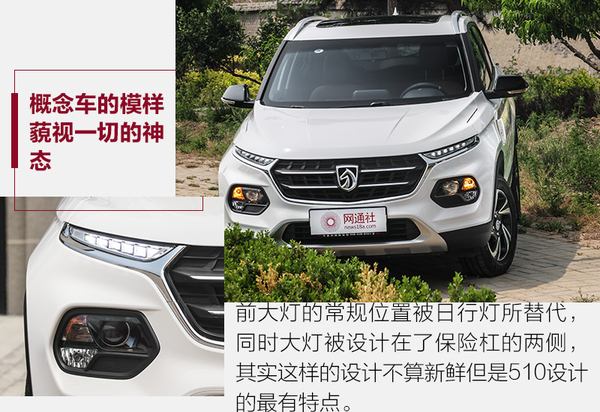 我就喜欢你看不惯我 试驾宝骏510豪华型