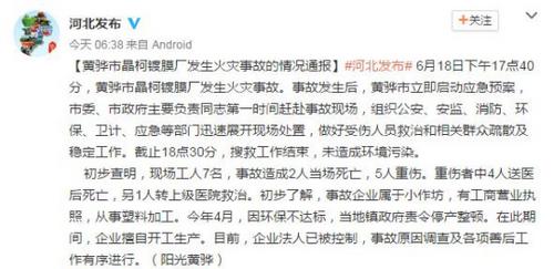 河北省人民政府新闻办公室官方微博截图。