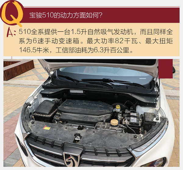 我就喜欢你看不惯我 试驾宝骏510豪华型