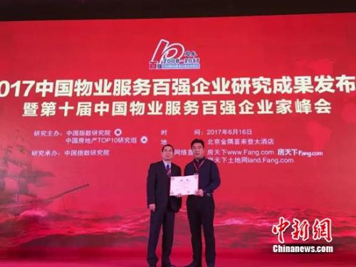 中国物业百强企业研究报告发布 金科排名第8位