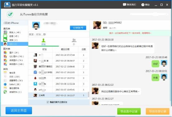 qq聊天记录删除了怎么恢复?qq聊天记录查询器