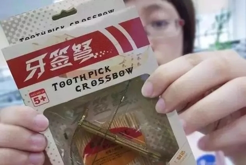 小小牙签弩杀伤力惊人,别让孩子持有