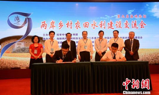 图为两岸农业和水利项目合作签约仪式。 张金川 摄