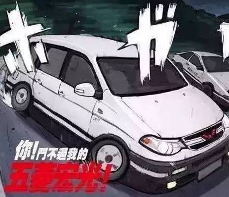 没听过这些汽车梗 还敢自称老司机？