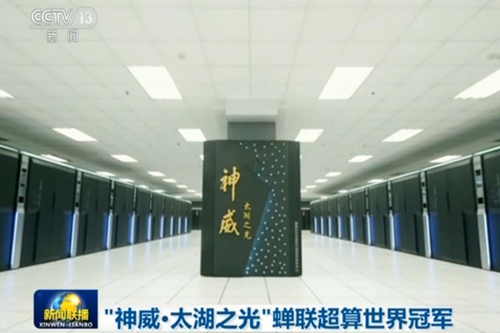 2020年神威太湖之光_厉害了!我国新一代超算性能8倍于神威太湖之光(2)
