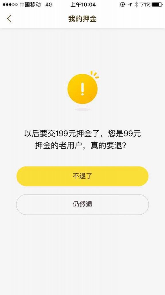 为搭建新信用体系,ofo押金从99元涨至199元