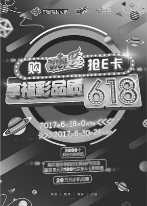 购刮刮乐抢E卡,享福彩品质618 |刮刮乐|福彩|E