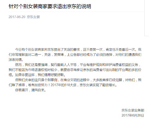 6·18余波未平 七格格宣布退出京东|京东|格