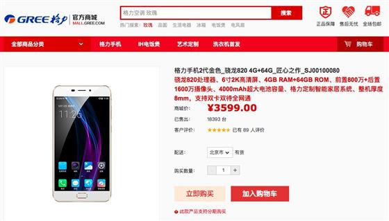 格力手机2曾2400买不到,现1200没人要|格力|手