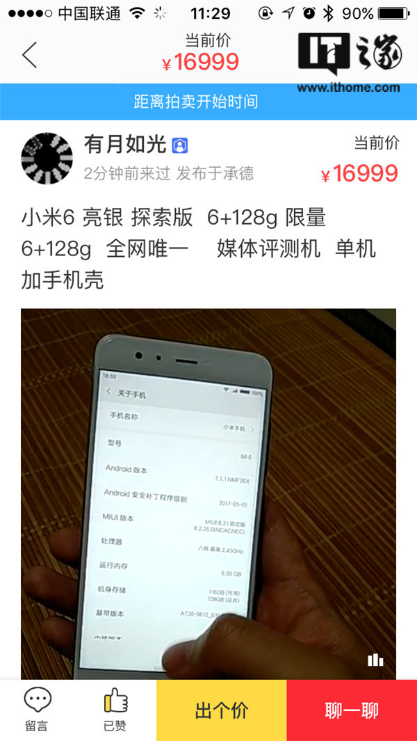 小米6亮银探索版闲鱼炒至16999元天价:原来是