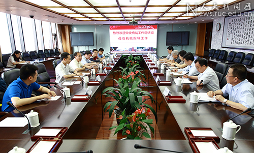 中央宗教工作专项调研组来中国人民大学检查指