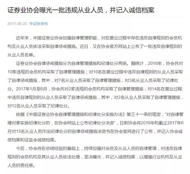 家券商15名从业者吃监管罚单,10人被注销执
