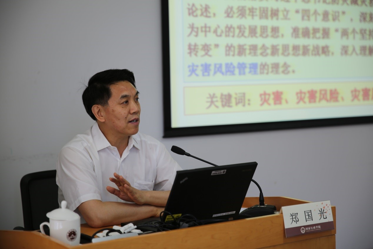 郑国光为国家行政学院学员作地震灾害及风险管理报告