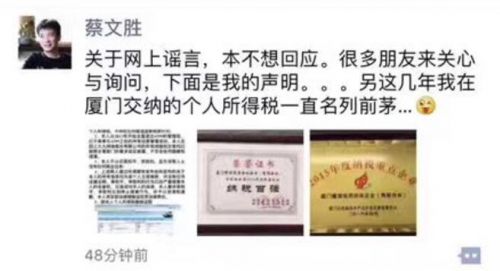 蔡文胜回应上海鼎麟举报:不参与4399管理 晒出