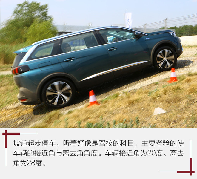 两驱长轴SUV能玩转什么 试东风标致5008