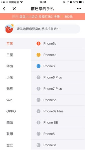 转转推出手机30秒快卖小程序 有多快?|手机|