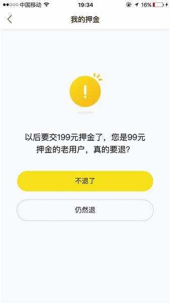 退ofo押金要靠维权热线? 多用户反映退押金困