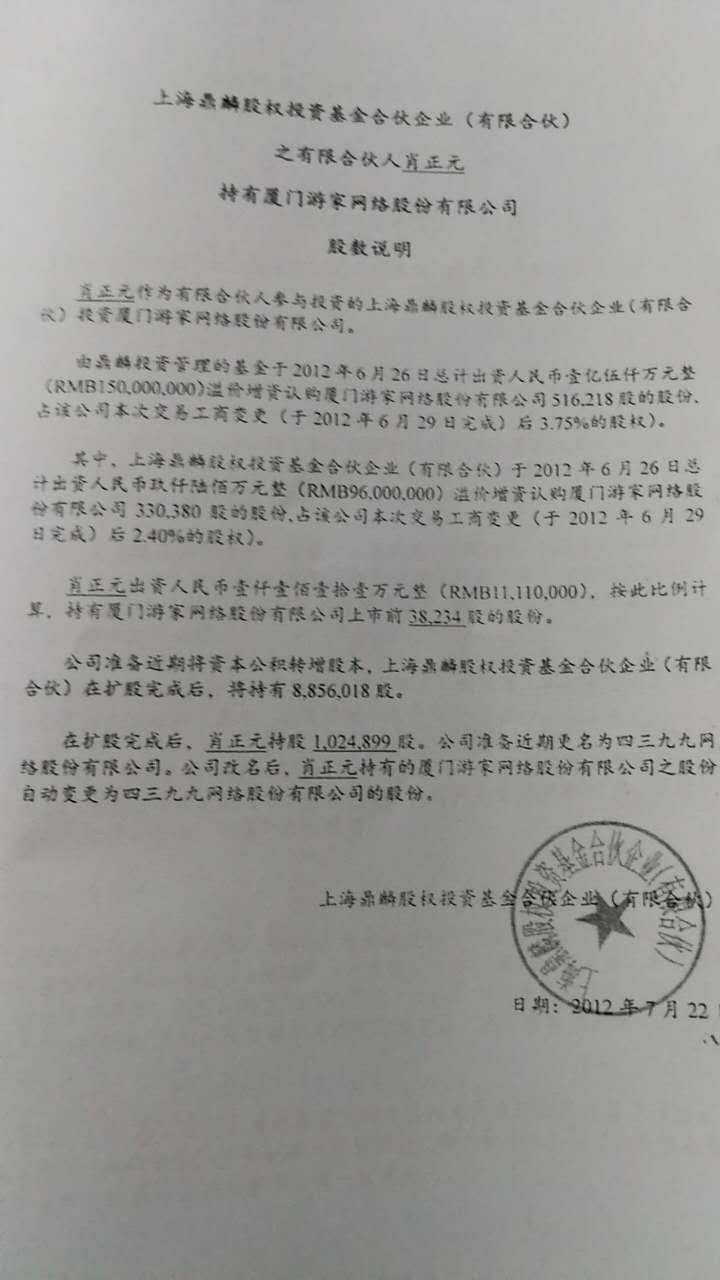 4399上市前遭实名举报 蔡文胜晒1.29亿纳税单反击