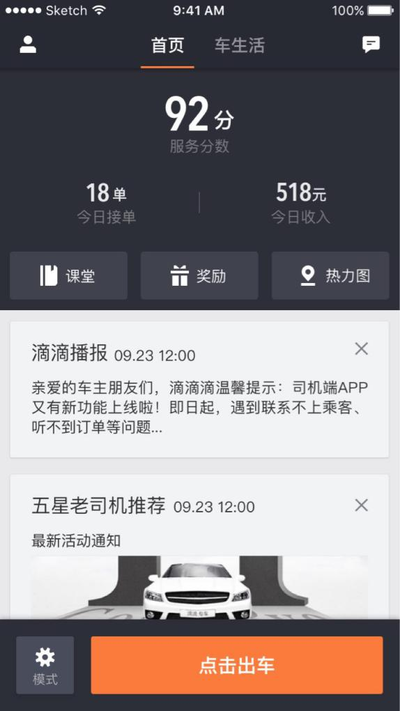 滴滴全新升级车主APP 内置导航新增全屏模式