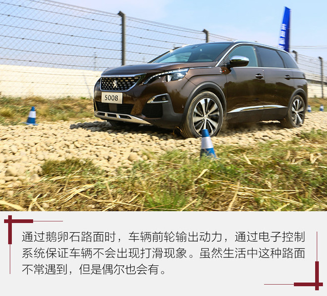 两驱长轴SUV能玩转什么 试东风标致5008