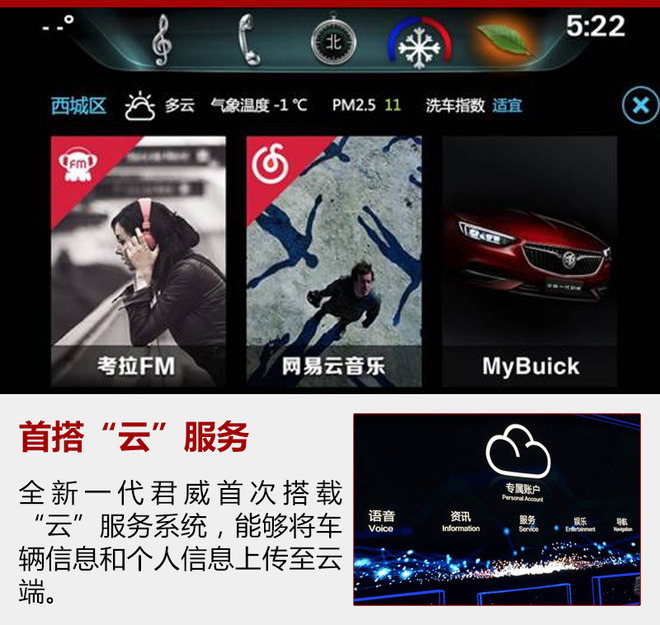 别克全新君威配置升级 新增“云”服务
