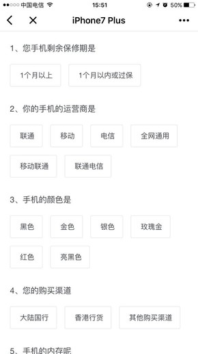 转转推出手机30秒快卖小程序 有多快?|手机|