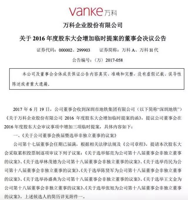 最新!万科董事会换届方案出炉:王石退出 郁亮接