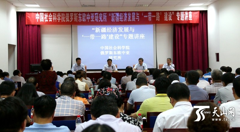 新疆经济发展与一带一路建设专题讲座在乌鲁