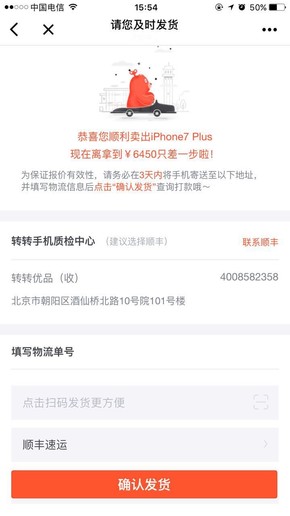 转转推出手机30秒快卖小程序 有多快?|手机|