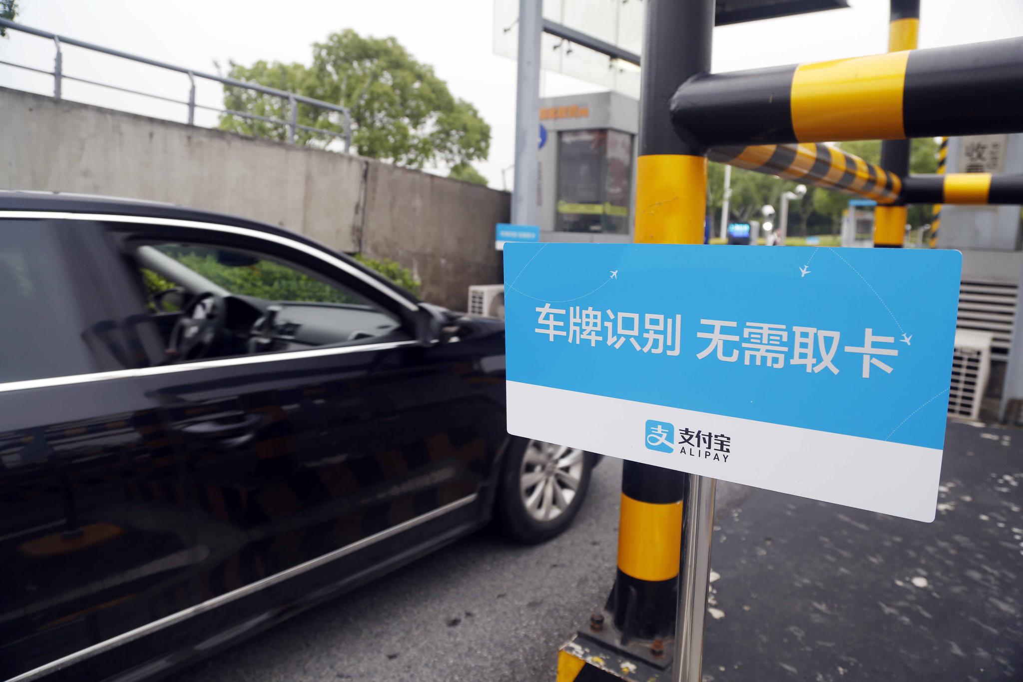 首个无感支付停车场落户虹桥 以后缴费连手机